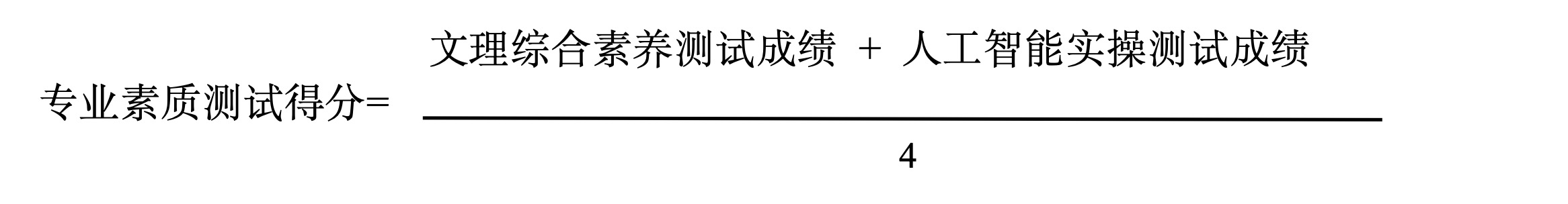 专业素质测试得分公式