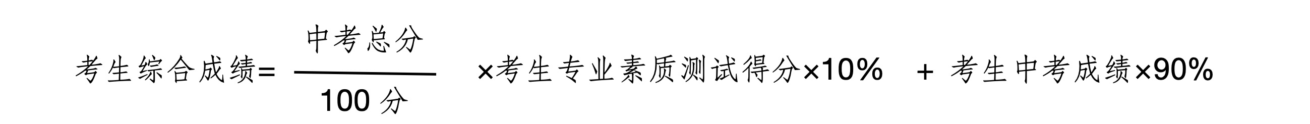 综合分计算公式