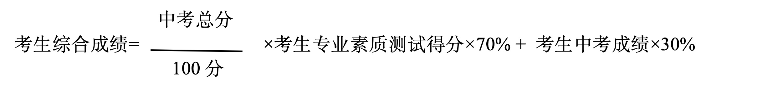 综合分计算公式